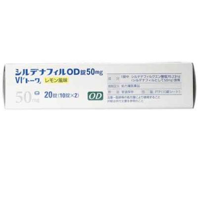 停售-日本東和西地那非片50mg(檸檬味)威而鋼學名藥 壯陽藥