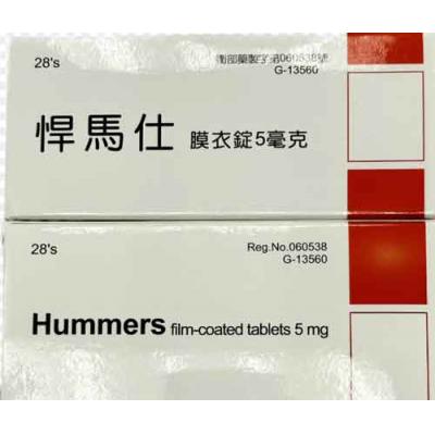 缺貨-悍馬仕膜衣錠 Hummers 5mg 台灣犀利士學名藥 28顆1盒