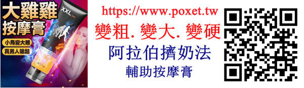 阿拉伯擠奶法按摩膏